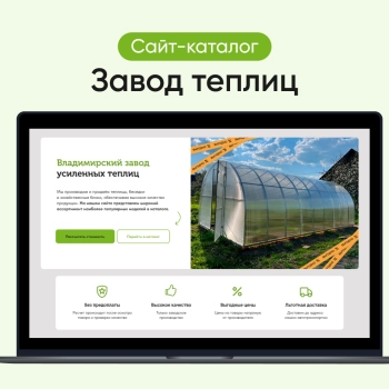 Landing page с каталогом "Завод теплиц" (Tilda)