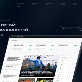 Разработка спортивного информационного портала - Новостного сайта - дизайн - 2025. 